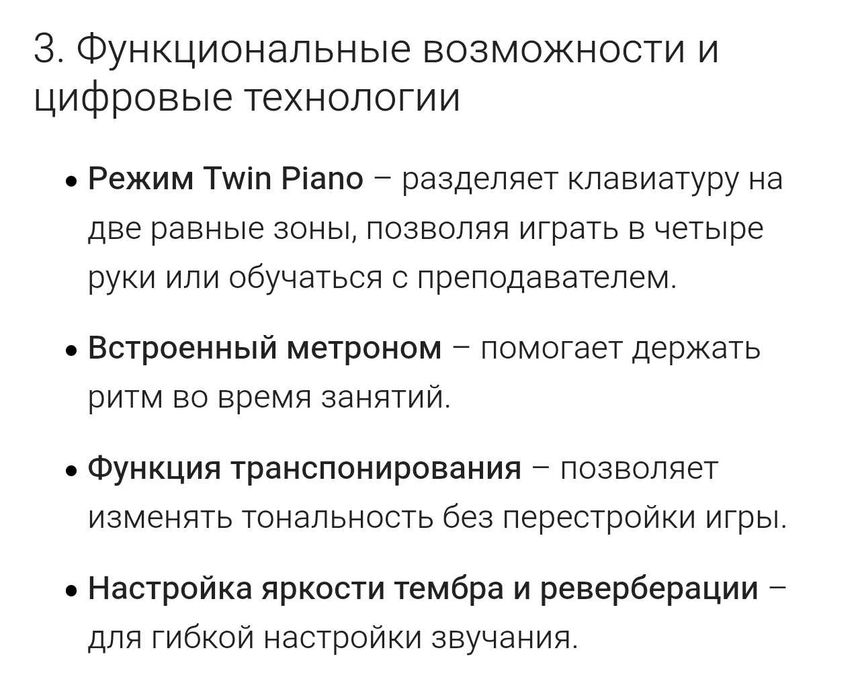 Цифровое пианино
