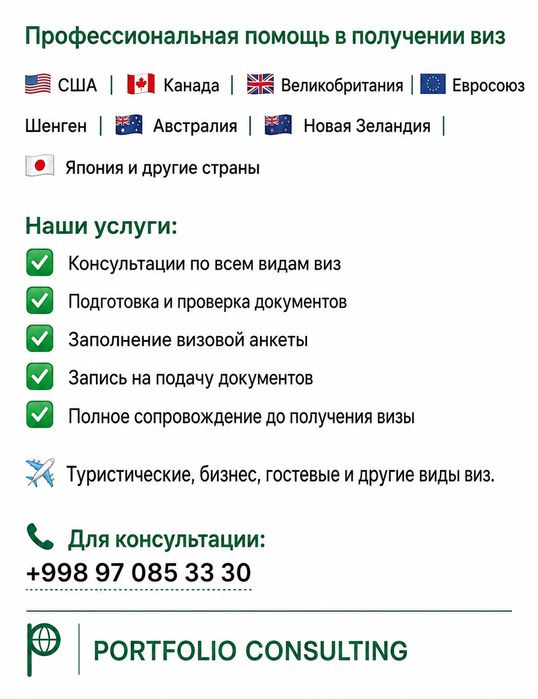 Viza va chet elda ta'lim. Виза и обучение за рубежом. Гарантия сопрово