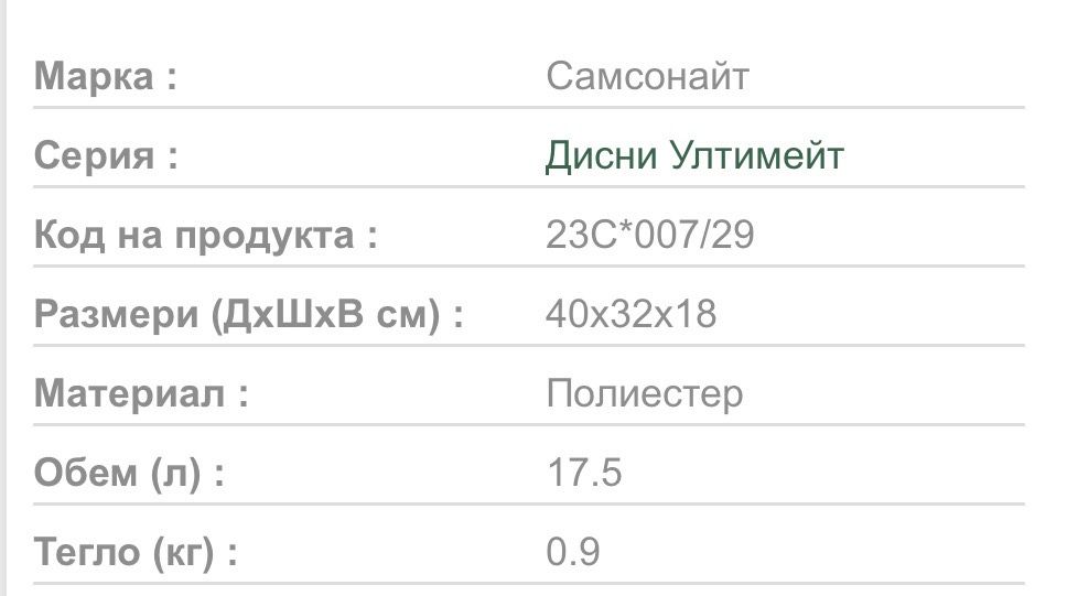Детска раница Disney 1-4 клас