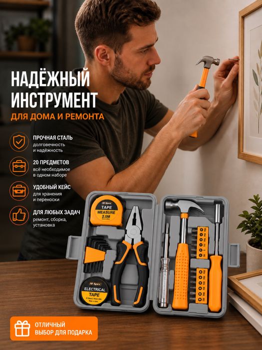 Набор инструментов