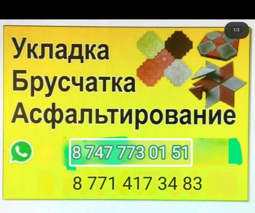 Асфальтирование укладка брусчатка