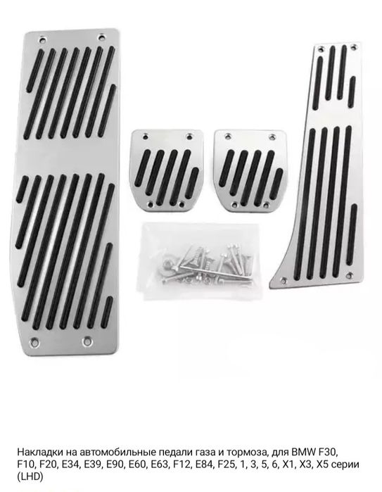 Бмв е34 е36 и рест е39 Накладки на педали акпп и мкпп