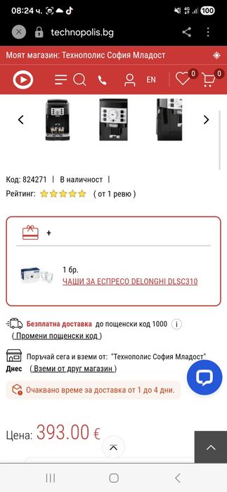 Кафеавтомат DELONGHI MAGNIFICA compact