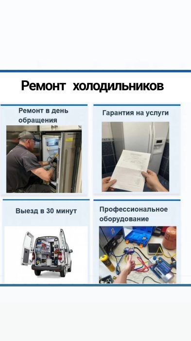 Ремонт холодильников