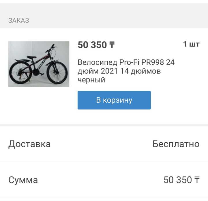 Продам велосипед