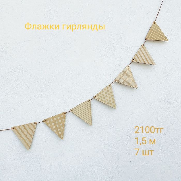 Гирлянда с прищепками