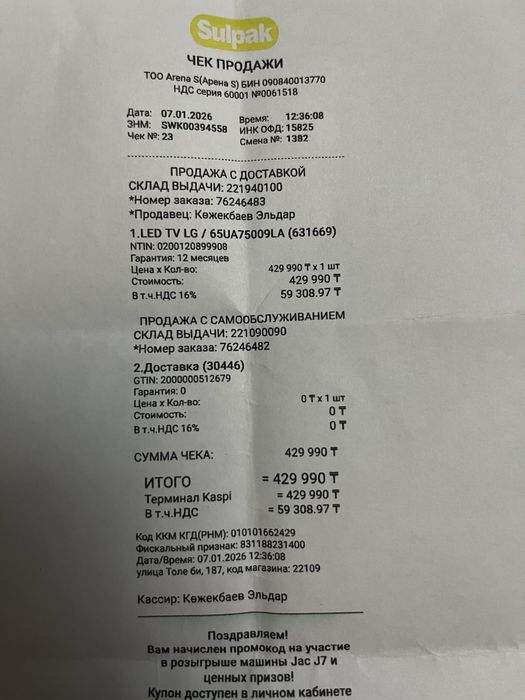 Телевизор LG 2025 года