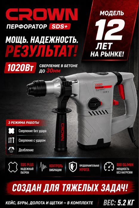 Перфоратор CROWN CT18026 SDS+