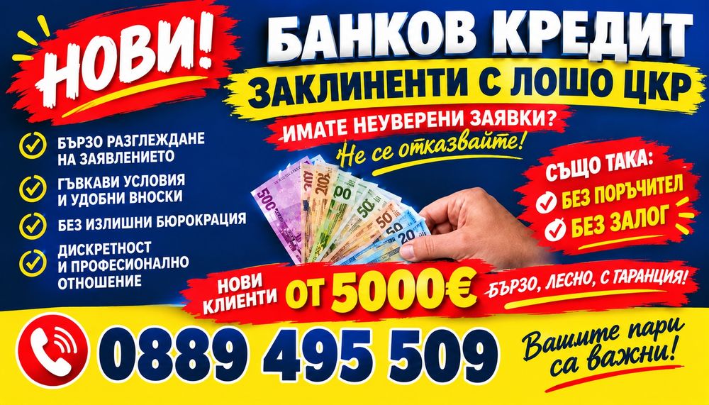 Банкови  кредити