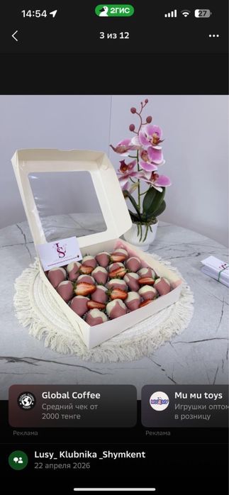 Шымкент клубника в шоколаде акция