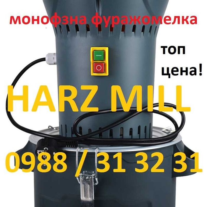 фуражомелка, монофазна, HARZ MILL