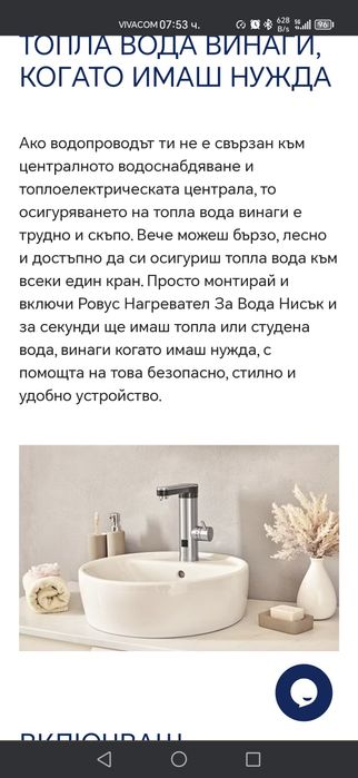 Нагревател за вода Rovus