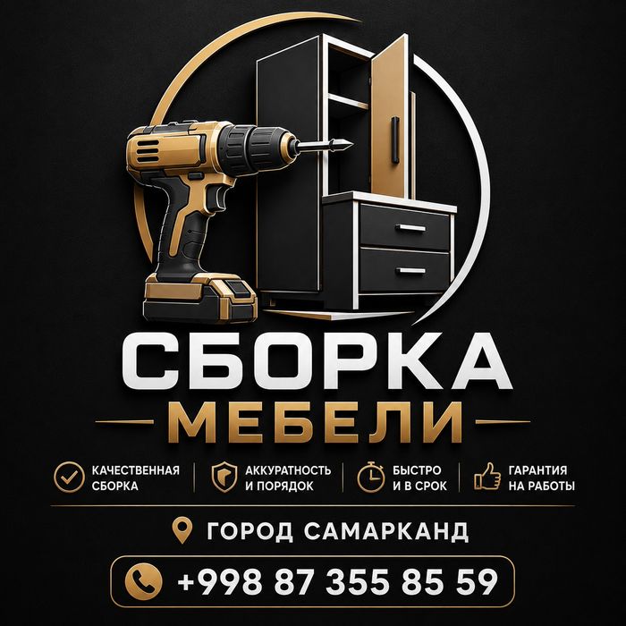 Сборка Мебели, разборка