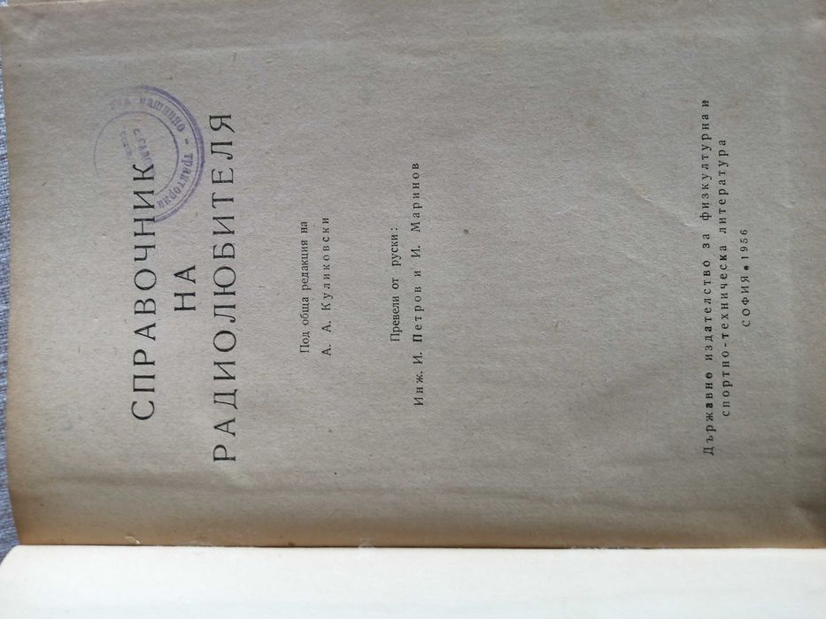 Списание Пчела 1927 г,Справочник на радиолюбителя; Под игото; Календар