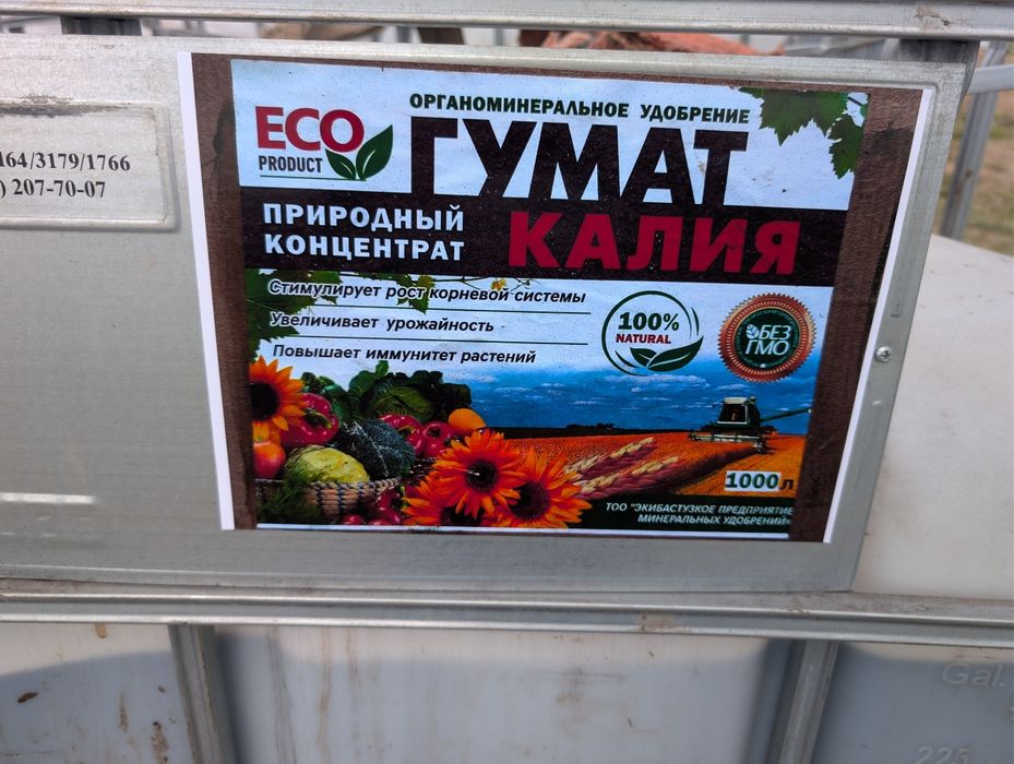 Удобрение Гумат Калия