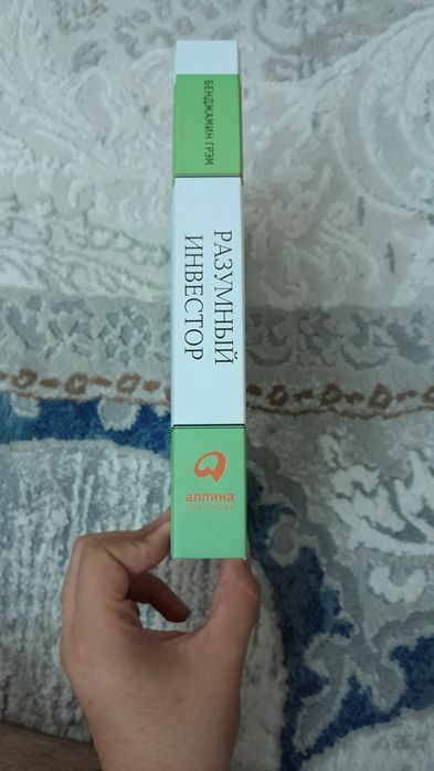 Разумный Инвестор