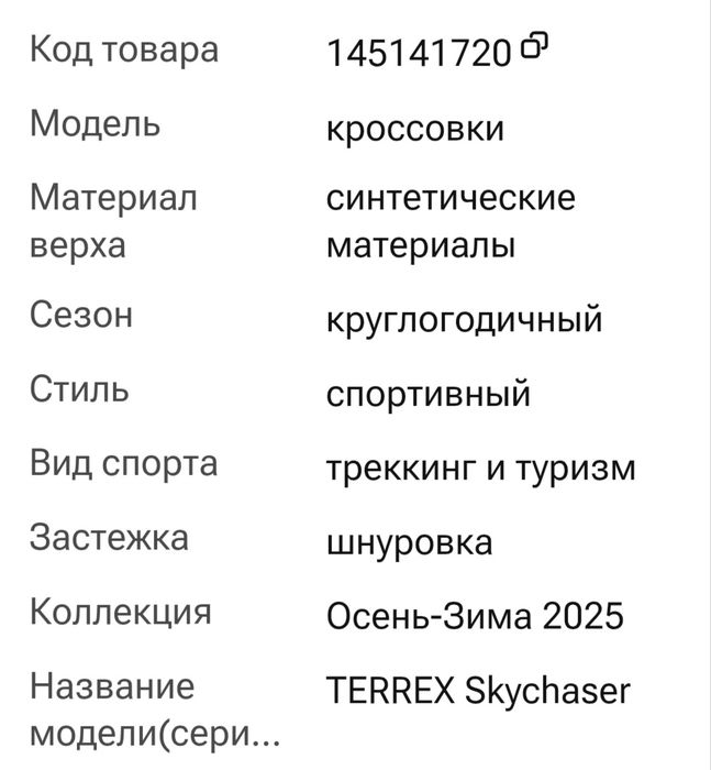 Кроссовки Адидас тэрекс, оригинал
