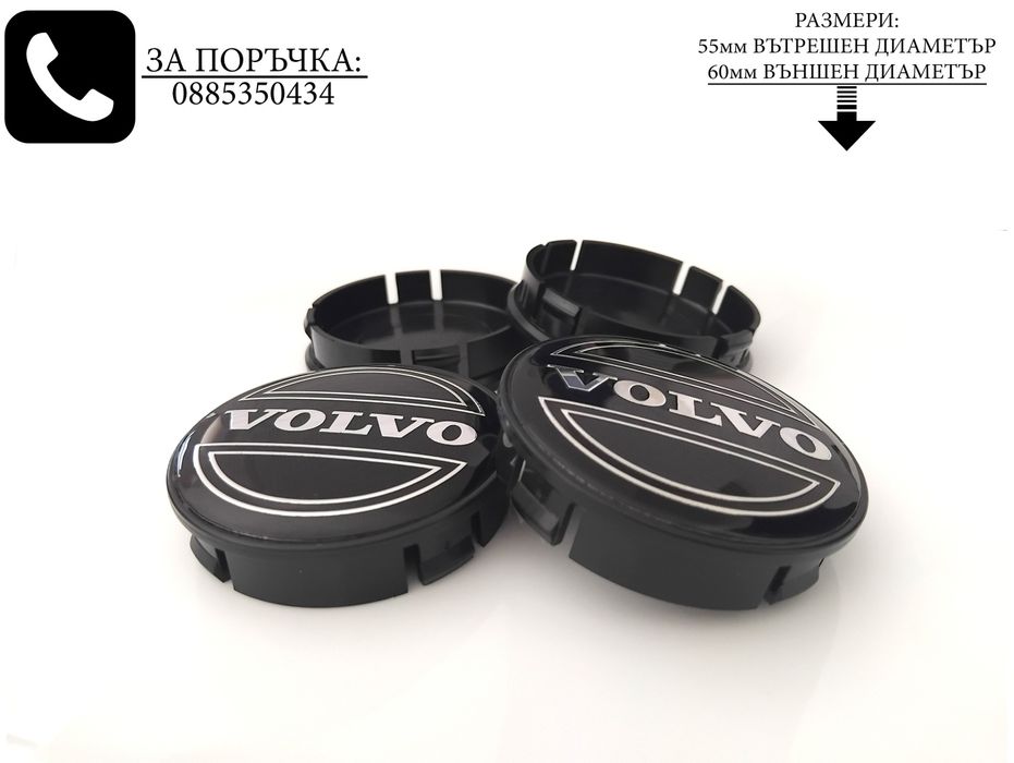 Капачки за джанти за Volvo Волво 55/60мм / черни декоративни тапи