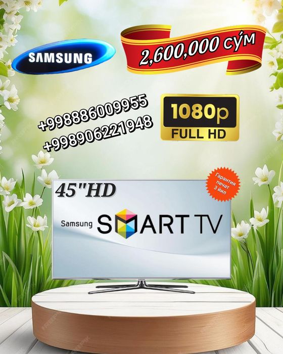 45  Телевизор SMART Samsung™ КОRЕА Технолог 32+40+27 +45 + 55дюм Andro