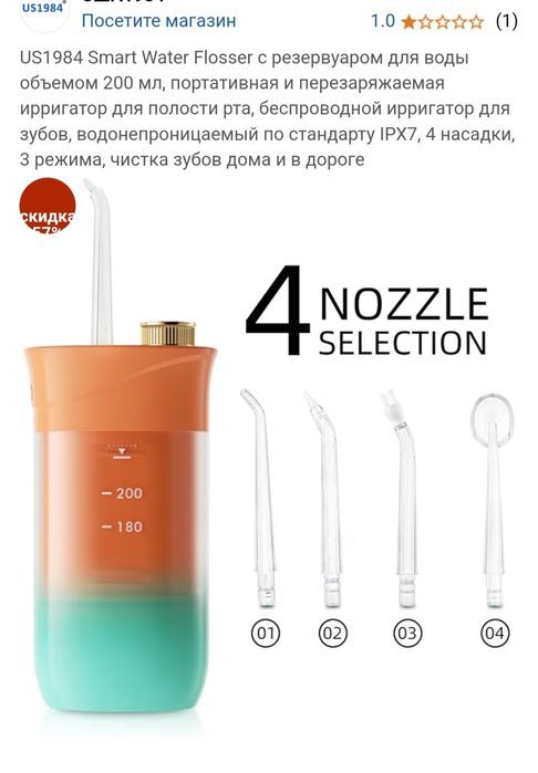 Ирригатор для зубов и полости рта