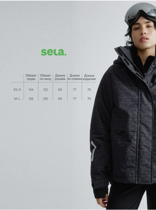 Куртка горнолыжная sela