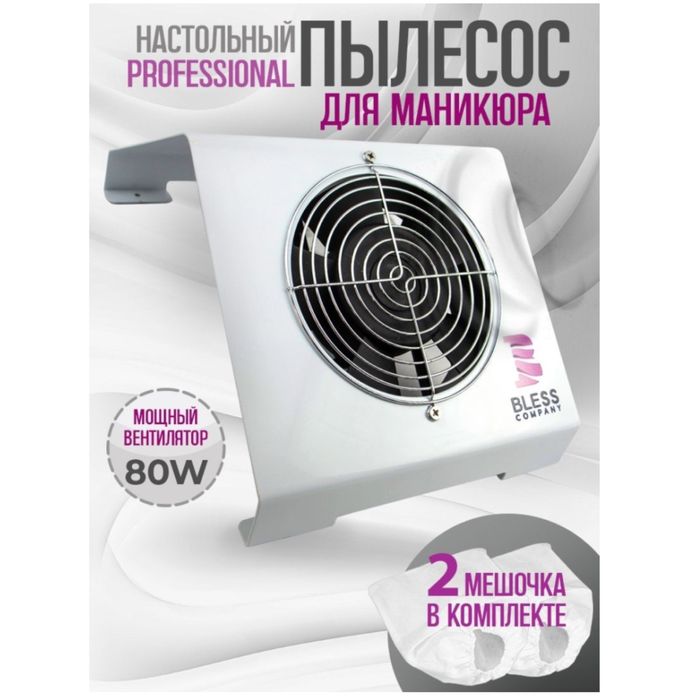 Маникюрный аппарат , пылесос и сухожар