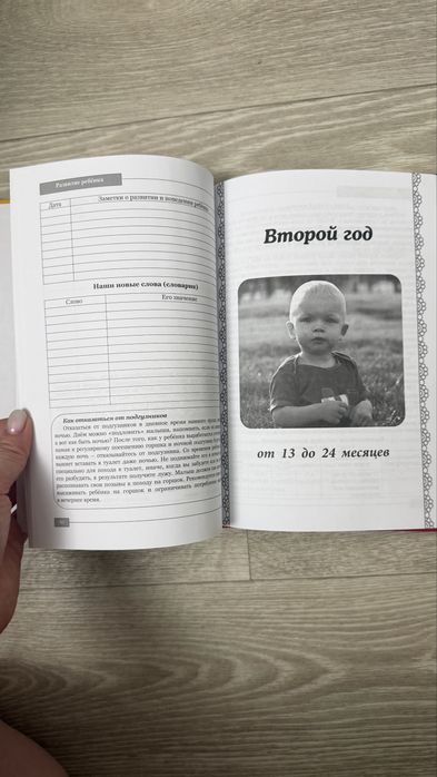 Книга для будущих мам