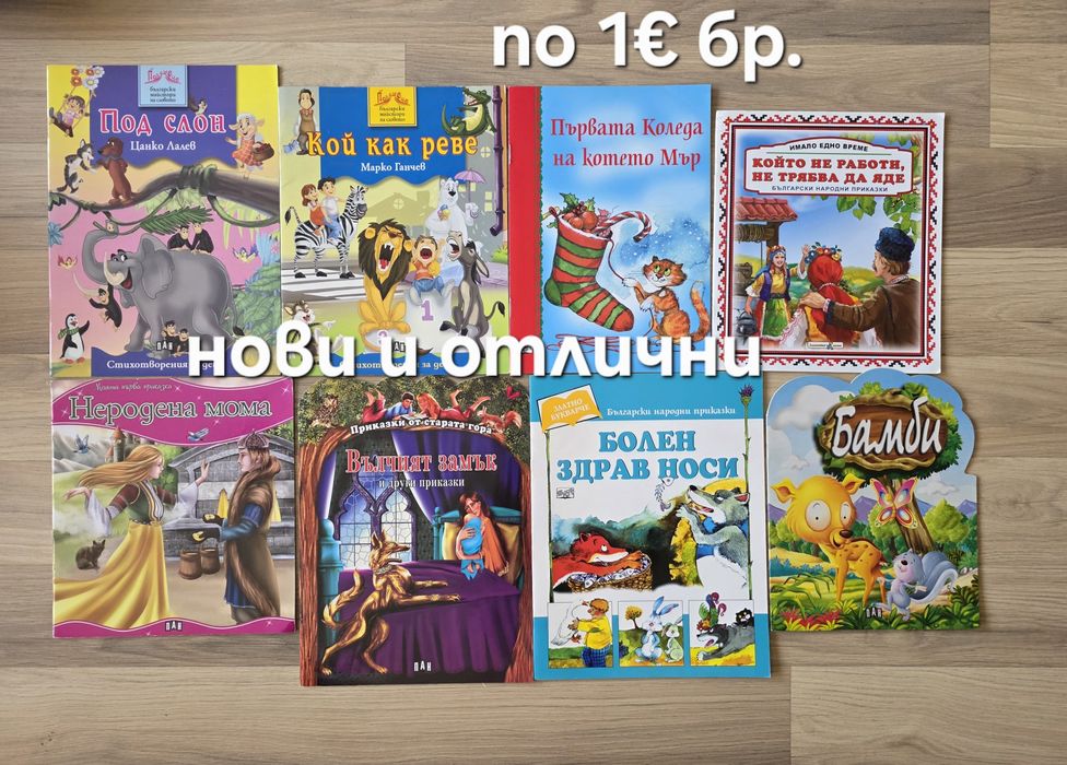 Детски книжки 23