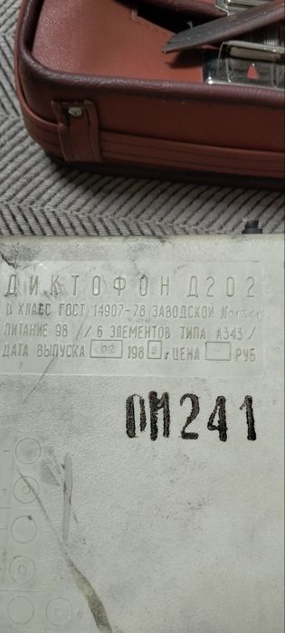 Диктофон топаз ссср
