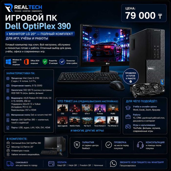 Игровой компьютер Dell OptiPlex 390 + LG 20" готов к работе и играм