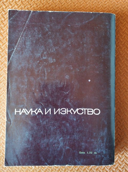 История на музиката част 2-ра от 1971г