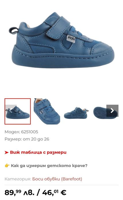 Детски боси маратонки КК в цвят джинс / Barefoot /22 номер