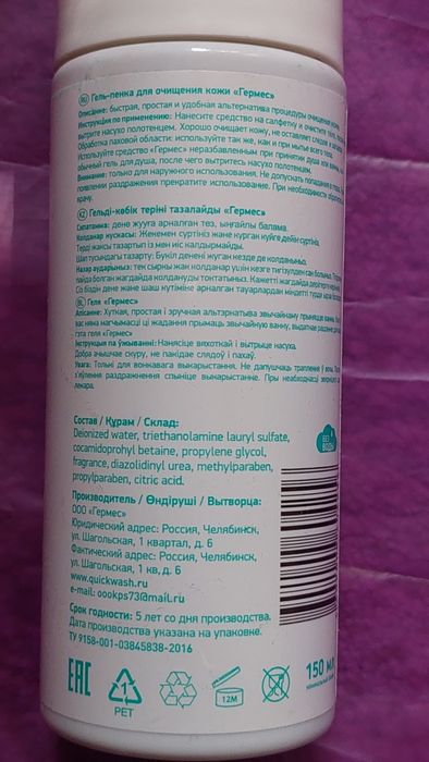 Гель-пенка для тела