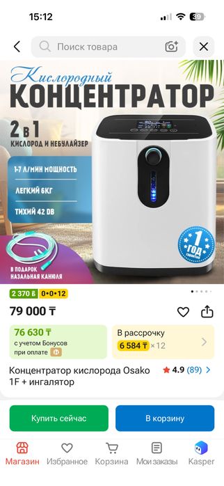 Кислородный концентратор Osako