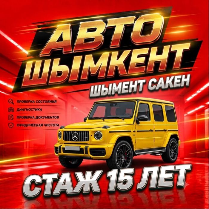 Автоэксперт.Автоподбор