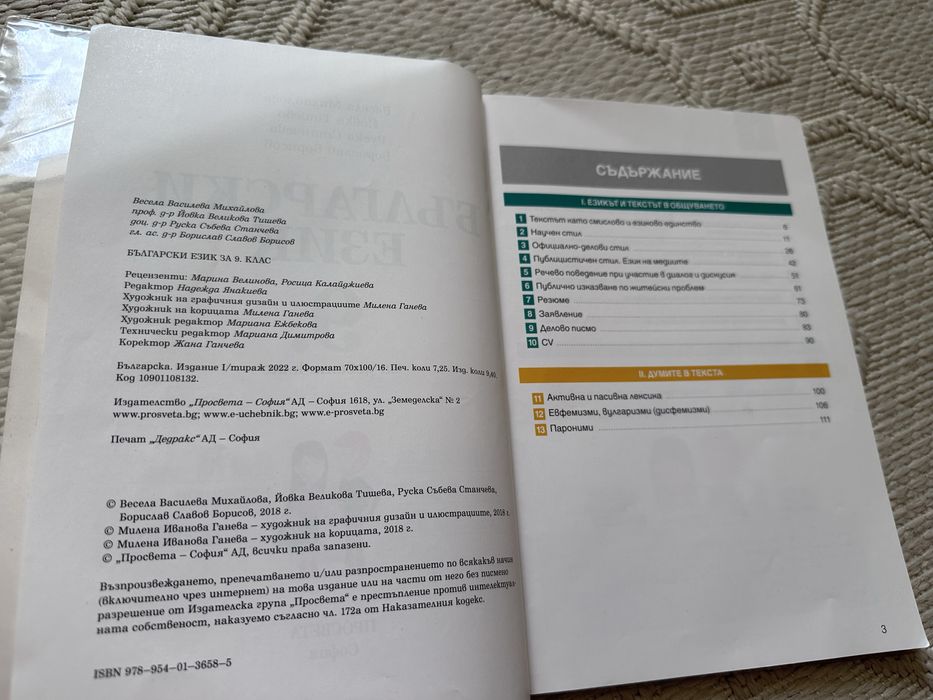 Запазени учебници за 9 клас