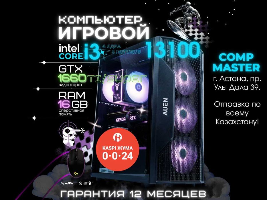 Компьютер i3 13100 | GTX 1660 Ti / Super 6GB | 16GB | Рассрочка 0-0-24