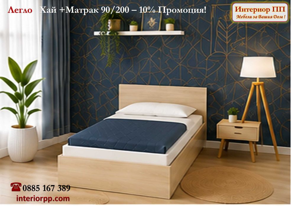 Легло Хай 90/200 с матрак 90/200- 10%Промоция до 15.09.26. Леглото е единично  в бяло,сонома или венге. Налични на склад. Доставка до 48часа за София.