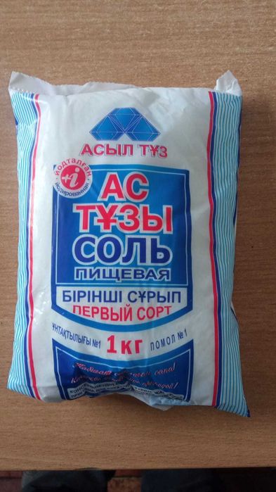 Продается соль пищевая йодированная