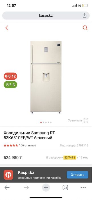Холодильник Samsung