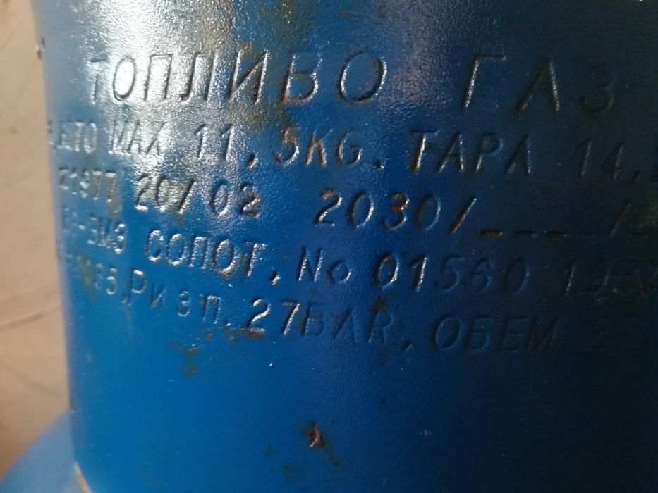 Българска Газова бутилка - Български Газови бутилки