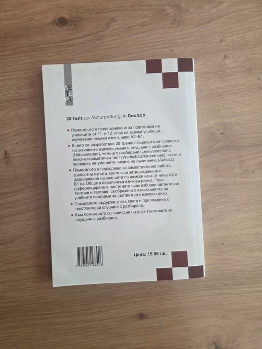 Учебници и помагала по немски език