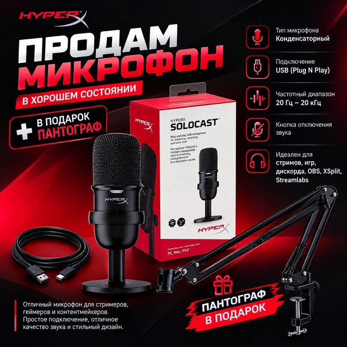 Микрофон hyperx + пантограф
