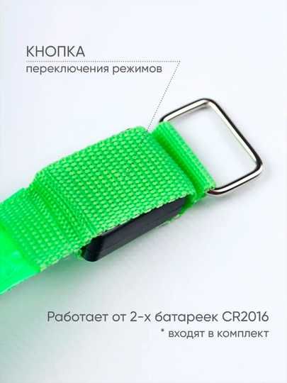 Светодиодный браслет для безопасного бега.