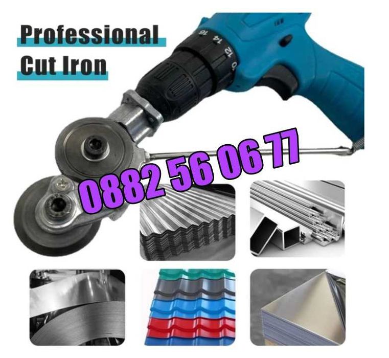 Приставка за винтоверт за рязане на ламарина