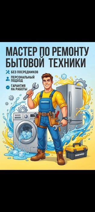 Мастер стиральных машин