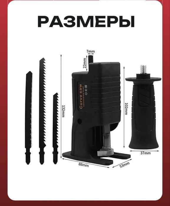 Насадка лобзик на дрель, шуруповерт