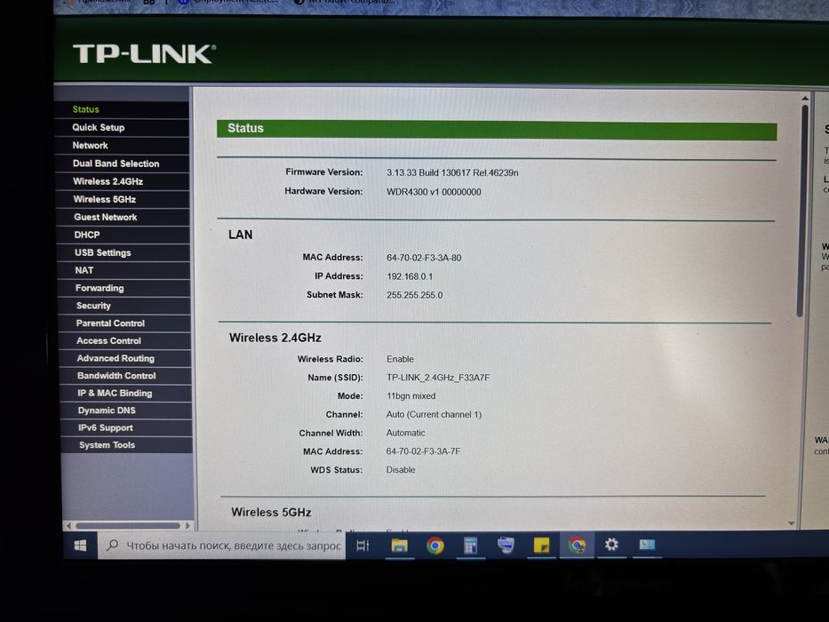 Роутер TP-Link N750 5GHz