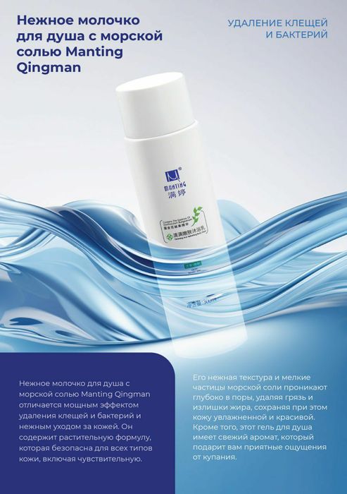 Средства "Мантинг" для ухода при угрях, прыщах, демодекозе.