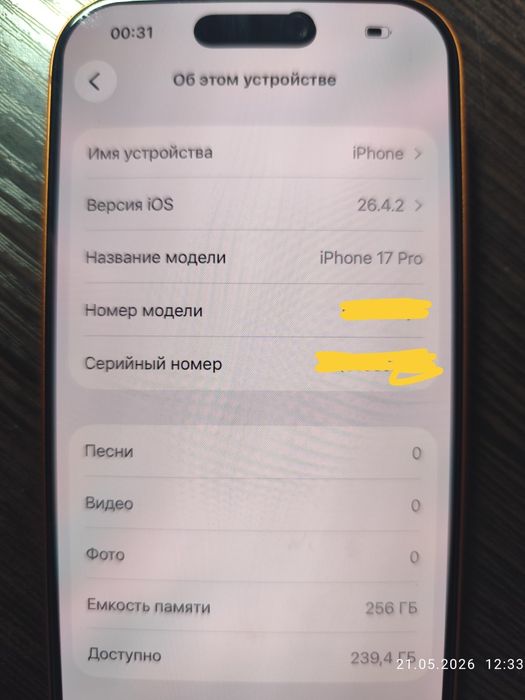 Айфон 17 про оранжевый